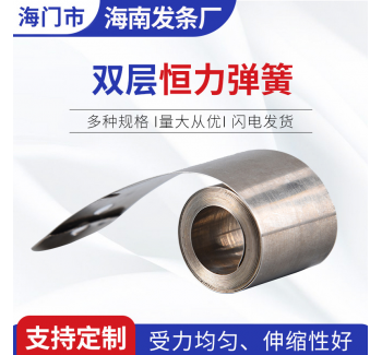 尺寸可定制海南發(fā)條渦卷彈簧不銹鋼雙層恒力彈簧