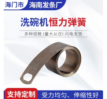 不銹鋼恒力彈簧發(fā)條彈簧洗碗機(jī)恒力彈簧渦卷發(fā)條彈簧